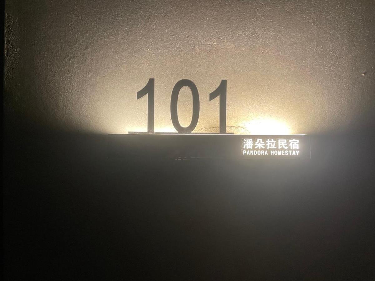 埔里潘朵拉 Leilighet Eksteriør bilde